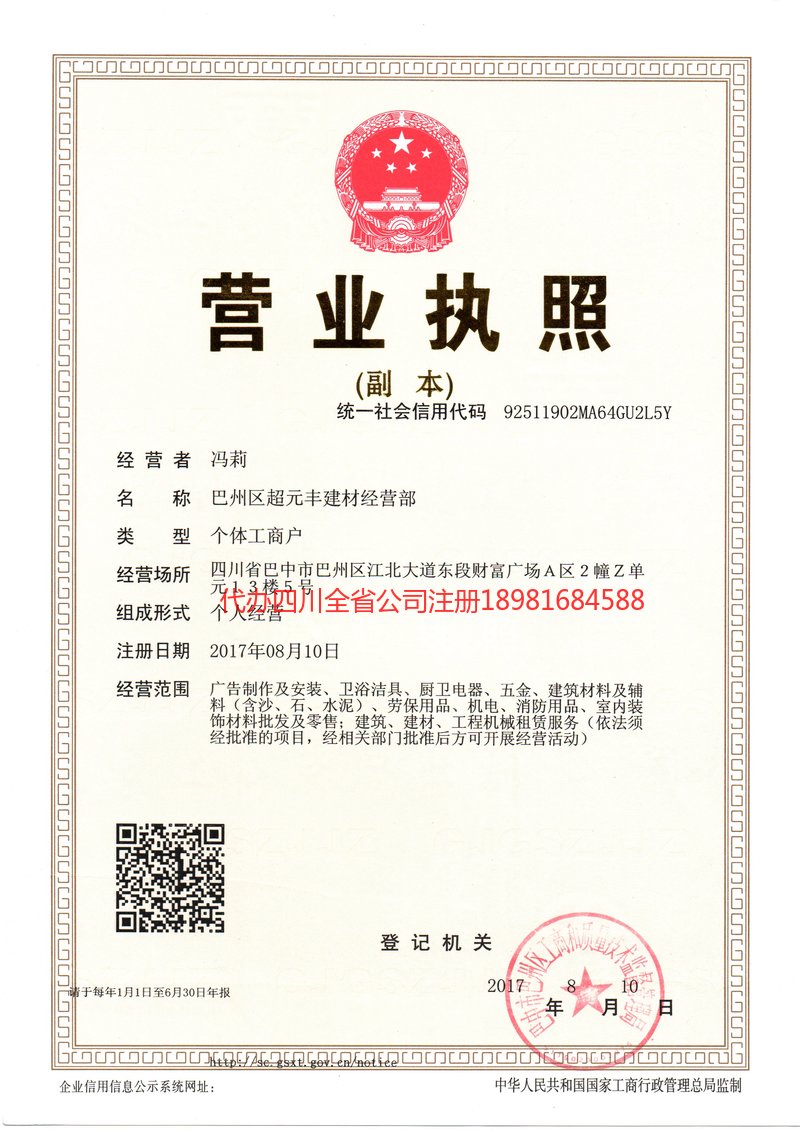 新余新余超元丰建材经营部