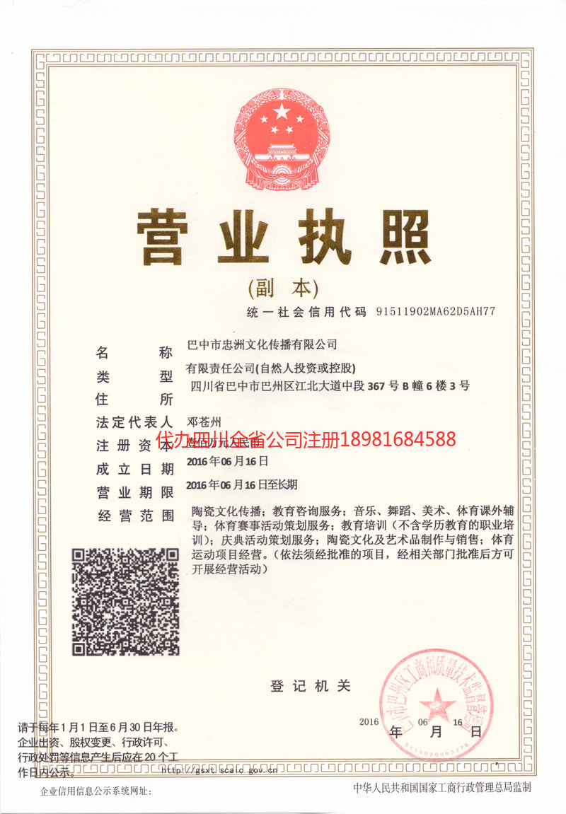 新余新余忠州文化传播有限公司