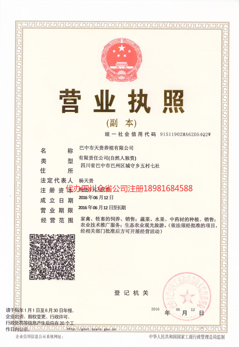 新余新余天贵养殖有限公司