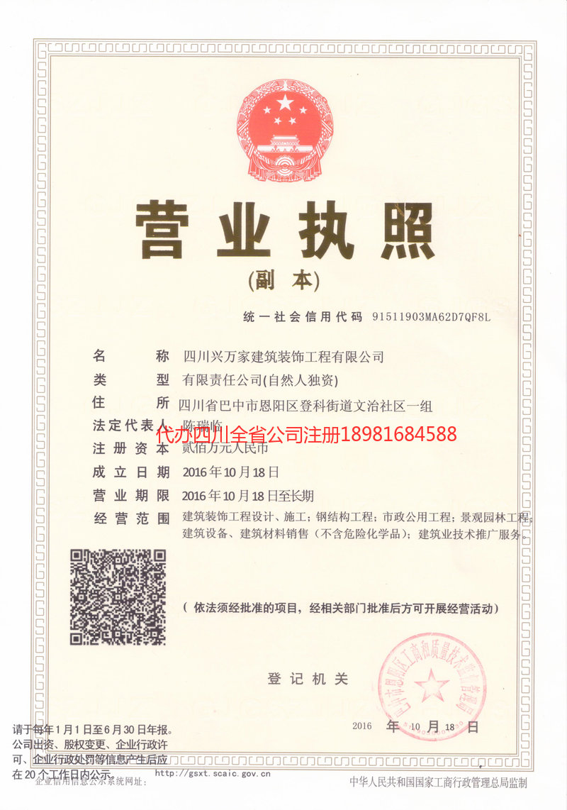 新余新余兴万家建筑装饰工程有限公司