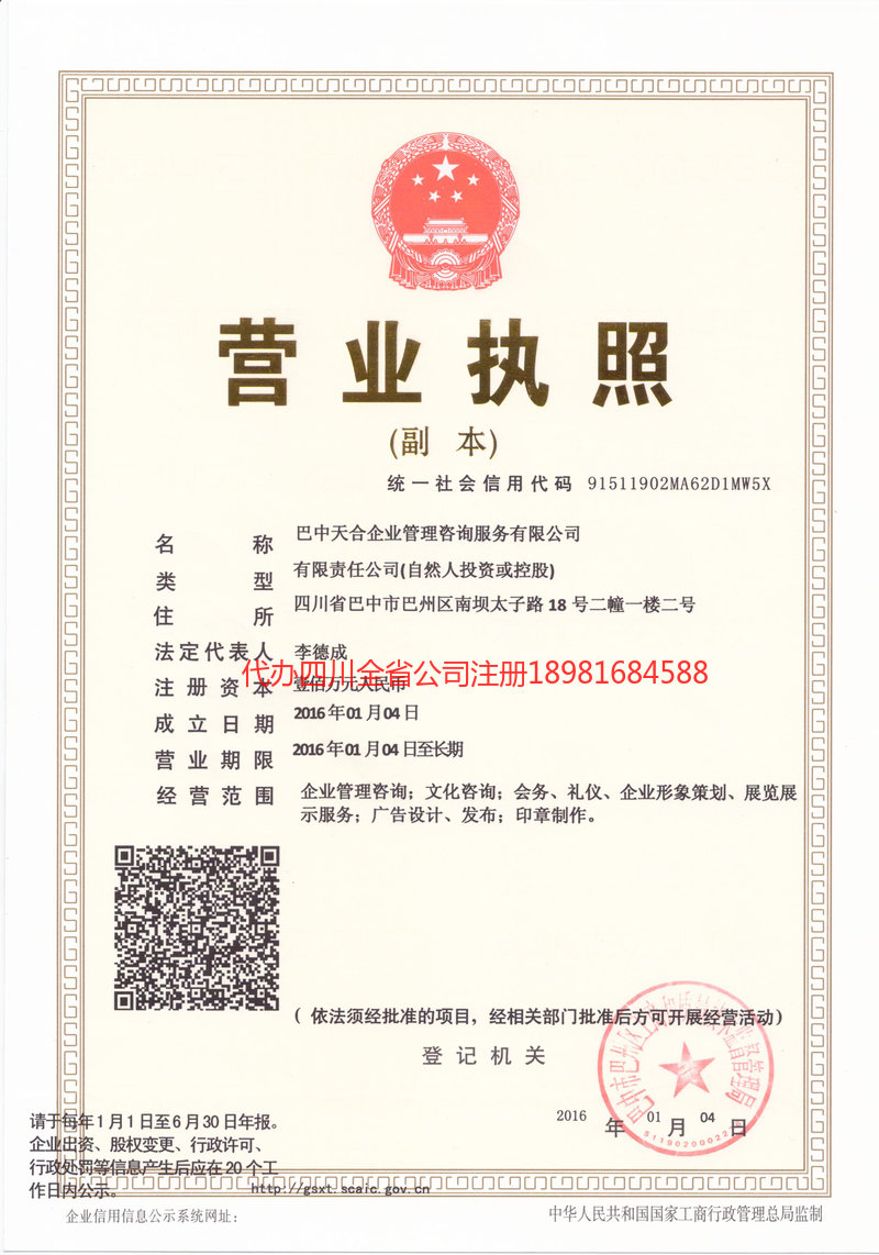 新余新余天合企业管理咨询服务有限公司