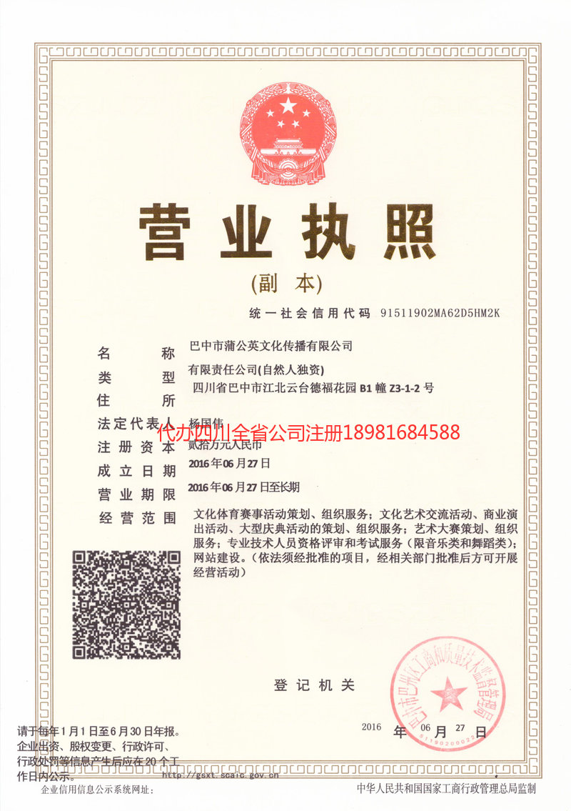 新余新余蒲公英文化传播有限公司