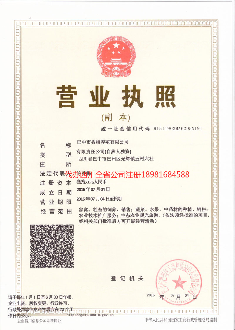 新余新余香梅养殖有限公司