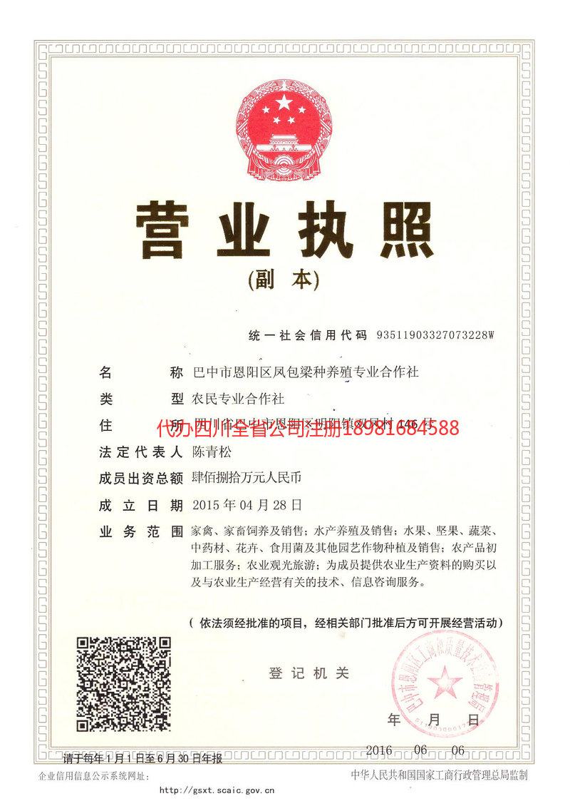 新余新余凤包梁种养殖专业合作社