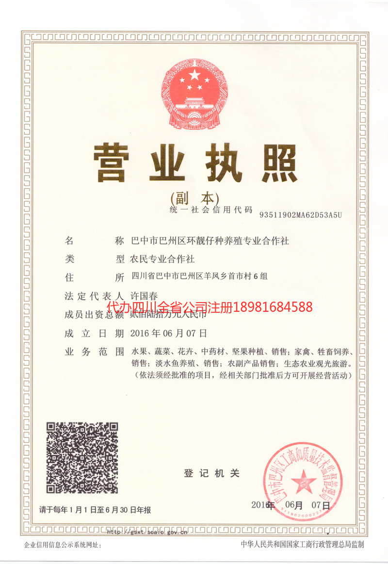 新余新余环靓仔种养殖专业合作社