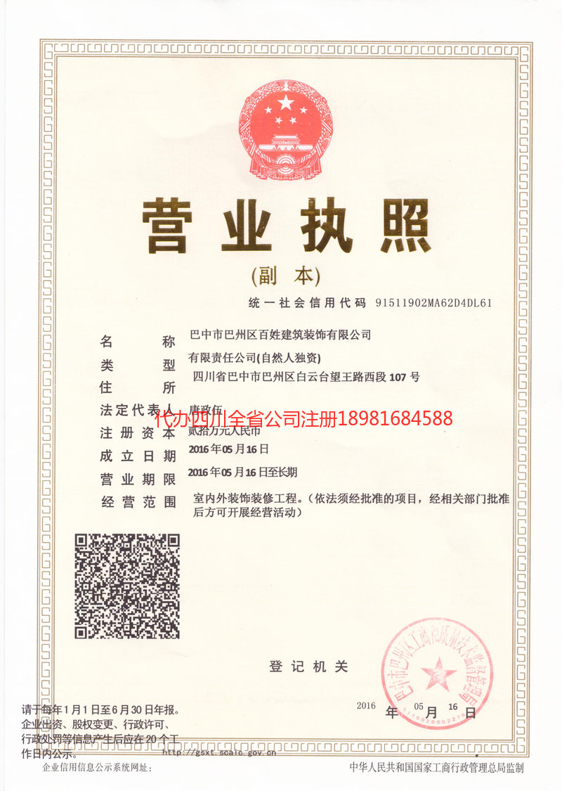 新余新余百姓建筑装饰有限公司