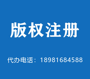 新余版权申请